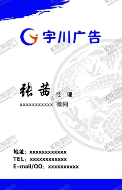 广告公司名片龙纹蓝色系 【酷图网】广告公司名片,龙纹,蓝色系,广告业务范围,水印
