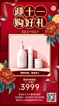 十一国庆黄金周产品展示美妆海报