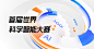 天池大数据众智平台-阿里云天池 : 天池是阿里云旗下开发者竞赛平台，围绕云生态挖掘输送优秀人才。旨在打造“数据众智、众创”平台，欢迎来自世界各地的技术人员来天池参与百万奖金的天池大赛，进行真实业务场景演练，与全球AI人才比拼，挑战世界排名。您还可以在天池创建属于您的天池实验室，享受免费计算资源，探索不同行业真实场景数据，共同探索数据众创新模式。