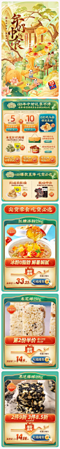 黄老五食品 零食 国潮 国风 618预售 618狂欢活动首页设计 - - 大美工dameigong
