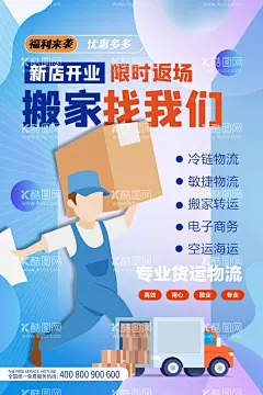 搬家公司  - 源文件下载【酷图网】搬家,海报,搬家海报,搬家公司,搬家公司海报,搬家服务,搬家名片,搬家物流公司,搬家货运公司,搬家广告,同城搬家,搬家画册,专业搬家,搬家展架,搬家展板,搬家家具,搬家快递,专业搬家公司,快速搬家,搬家找我们,搬家设计,搬家背景,搬家素材,搬家去哪儿,搬家汽车,极速搬家