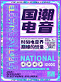 潮流酸性音乐节电音宣传海报 (12)