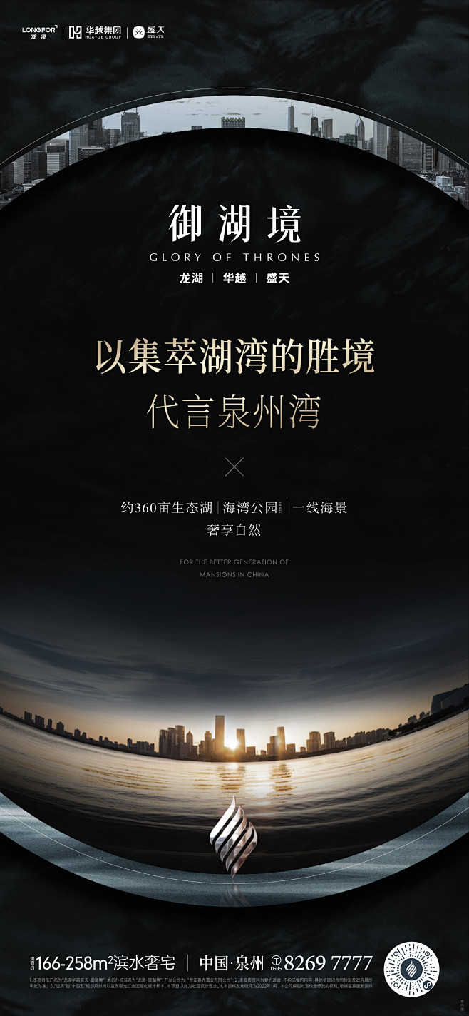 泉州龙湖晋东御湖境