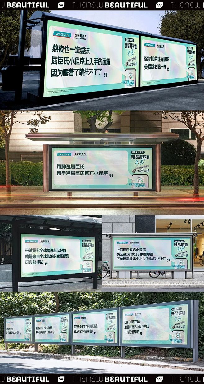 屈臣氏：将“废话”文案搬上了广告