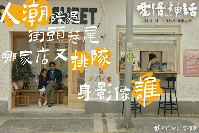 电影《爱情神话》 同名主题曲 歌词版剧照...