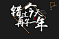推送（错过今天）