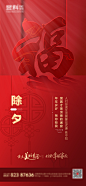 除夕海报-志设网-zs9.com