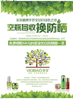 开学季化妆品促销宣传单,宣传单,开学季,开学促销,开学礼惠,宣传单页,化妆品,促销,cdr,白色,精品海报,精品模板,模板素材,网,模板网站,模板下载编号2029952@北坤人素材