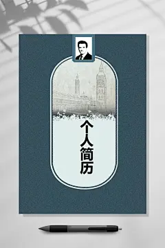 个人简历个性简历封面WORD-众图网