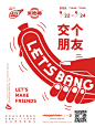 Lets Bang来吃棒！-古田路9号-品牌创意/版权保护平台