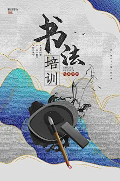 清新书法培训宣传海报33