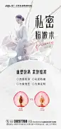 私密医美科普海报