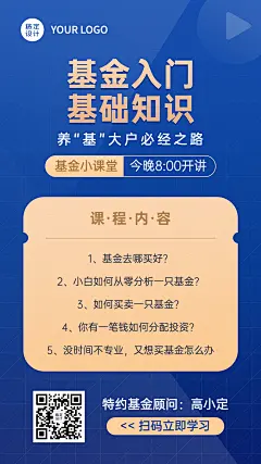 金融保险课程营销商务手机海报