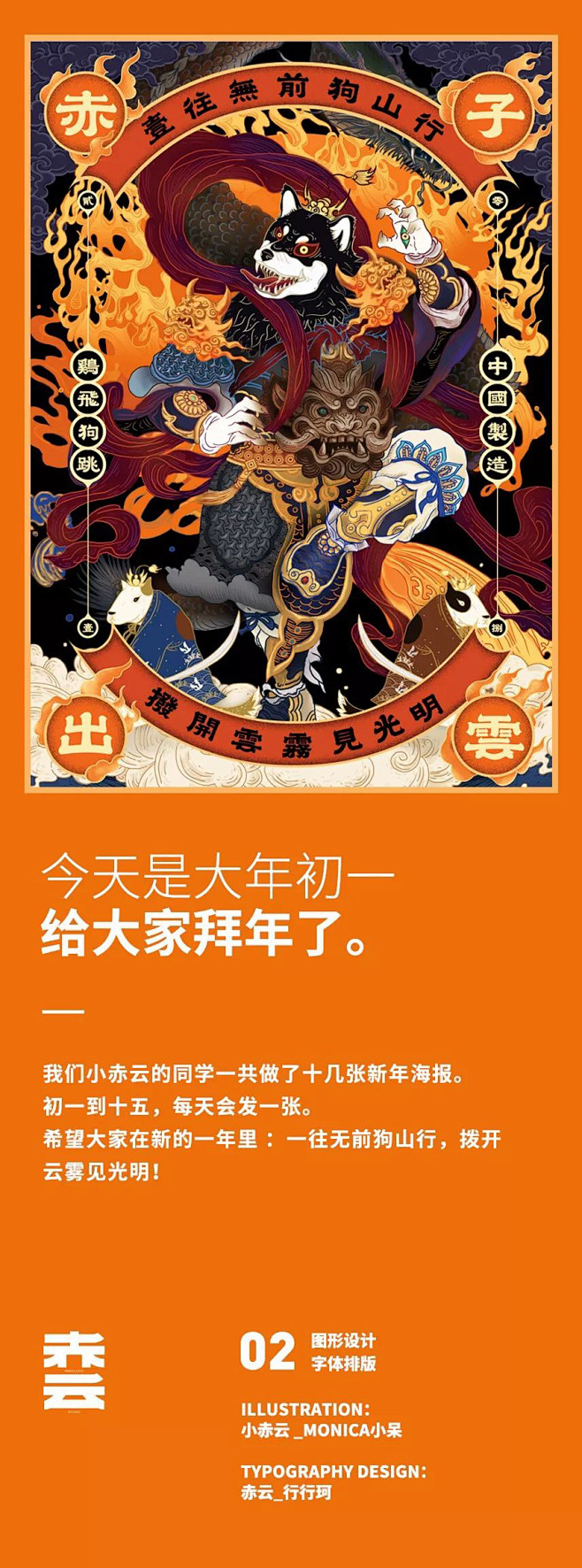 赤云社新年海报，希望在新的一年里：一往无...