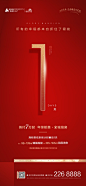 汉中雅居乐倒计时1