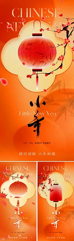 【南门网】广告 海报 地产 小年 节日 中式 中国风 质感 红金 灯笼 梅花 窗花 宫灯 蛇年 春节 新年 吉祥 喜庆 东方 美学 价值 意境 唯美 高级 弥散风 朦胧 书法字