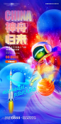 仙图-神舟返程太空宇航员插画海报
