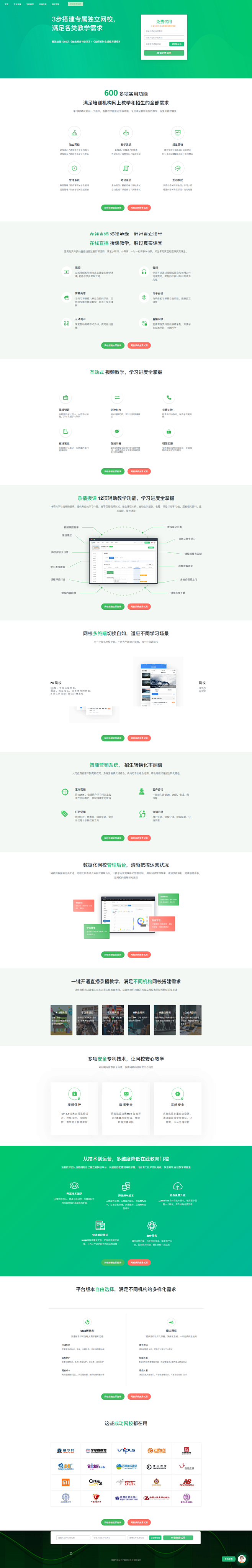 EduSoho网校系统/EduSoho在...