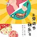 小肥羊-劳动节-品牌海报-文案创意-图集-益闻网