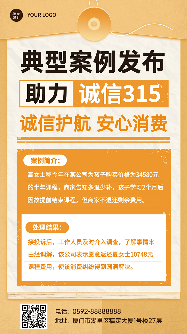 315消费者权益日案例分享手机海报