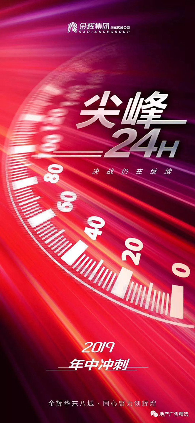 地产广告精选