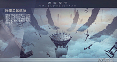 枕星眠-x采集到【吞噬星空】场景类设计