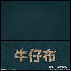 牛仔布料背景电脑壁纸