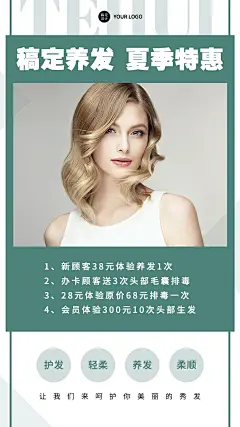 美业养发美发店铺营销促销优惠活动手机海报