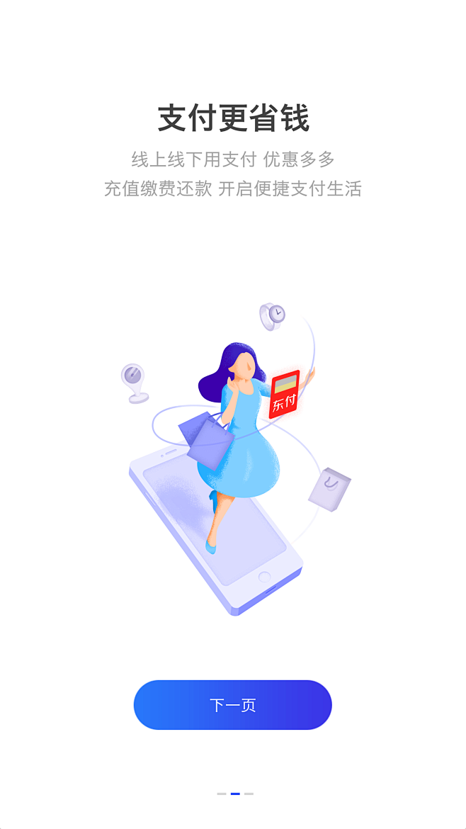 京东金融app～引导页2