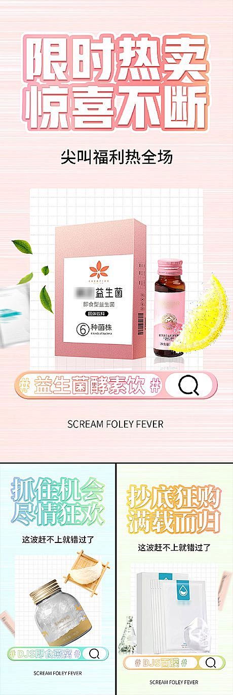 限时热卖促销益生菌酵素果冻饮品圈图海报-...