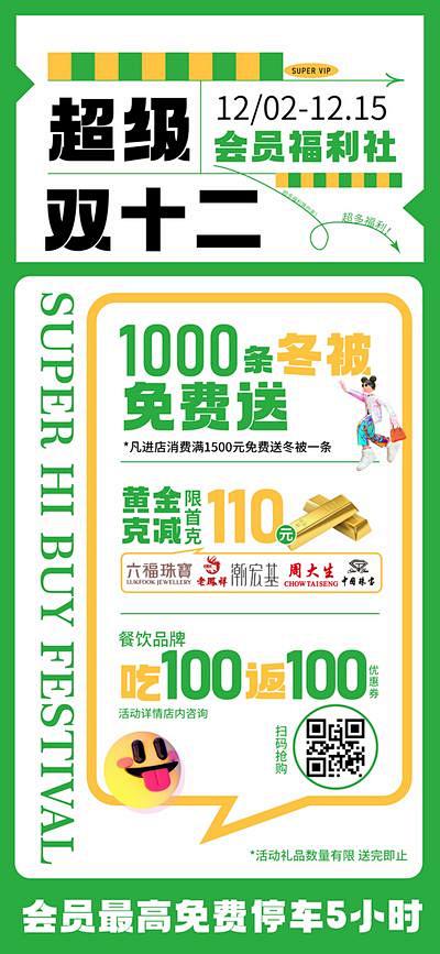 【佳图网】 海报 餐饮 活动 双十二 商...