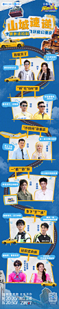 #奔跑吧8# 综艺长图 看点长图 排版参考