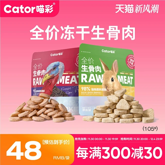 Cator喵彩全价冻干生骨肉兔肉火鸡成幼...
