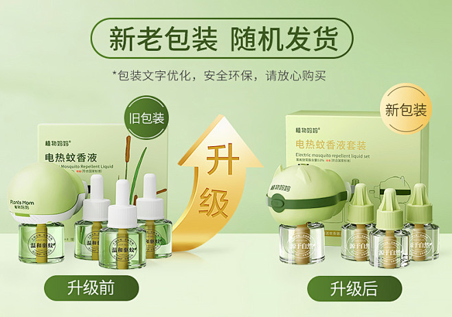 植物妈妈儿童电蚊香液无味婴儿专用宝宝蚊香...