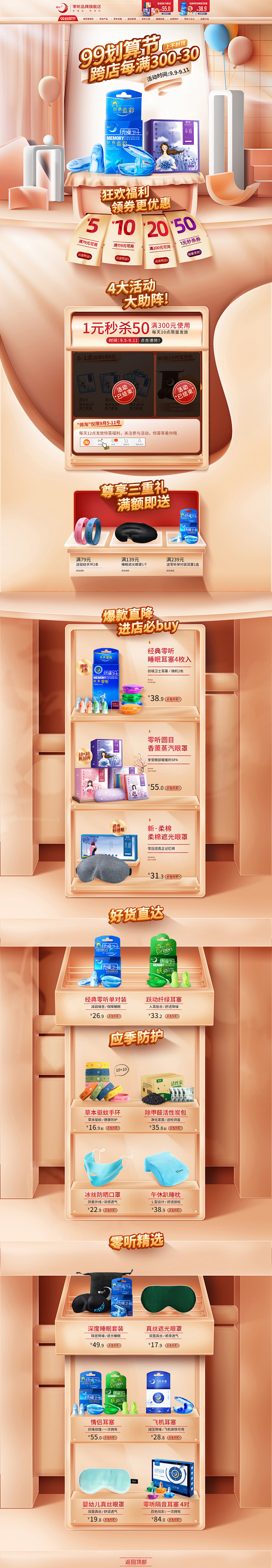 首页 零听旗舰店 更多高品质优质采集--...