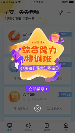 班级优化大师采集到异形弹窗