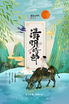 牧童清明节海报