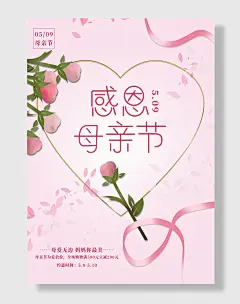 感恩母亲节促销海报