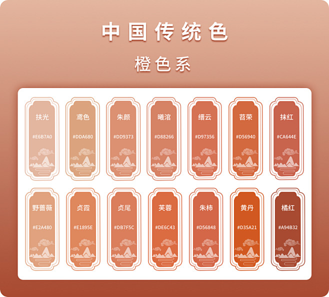 橙色系