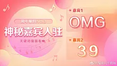 淘宝人生超话 ☆#周年活动第三弹爆料# ☆

神秘嘉宾入驻淘宝人生！独立虚拟空间，为其应援解锁专属声音及装扮！6.7日、6.8日将优先入驻两名哦～猜猜都是谁～

嘉宾1关键词：OMG
嘉宾2关键词：39 ​​​​... 来自淘宝人生官微 - 微博