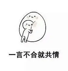 完美表情包_360图片