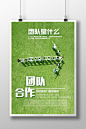 企业文化展板团队合作凝聚力励志展板
