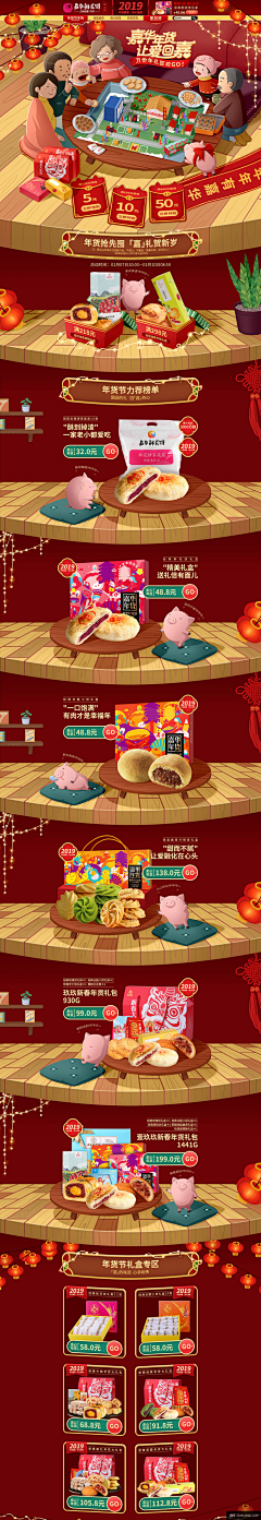 模库采集到食品电商设计模板