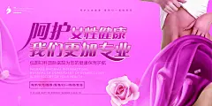 唯美清新妇科妇产科医院宣传广告海报展板PSD+AI设计素材模板