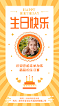 黄色可爱卡通宝宝生日宴会邀请函