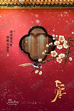 大寒 【酷图网】大寒,大寒插画,插画,寒露,白露,小雪,大雪,霜降,雪,雪花,寒冰,落叶,冰封,冰,节气,水雾,大寒海报,大寒单张,大寒展板,大寒微信,大寒宣传,大寒活动,大寒背景,大寒主题,大寒吊旗,大寒x架,大寒图片,大寒微信稿,大寒展架,雨水,白鹭,大寒节气,露珠,霜露,谷雨,微信,微单,二十四节气
