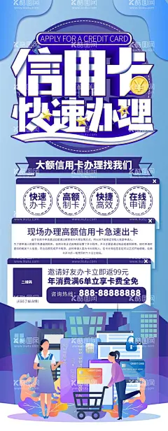 信用卡办理  - 源文件下载【酷图网】信用卡,办理信用卡,免费办信用卡,信用卡海报,信用卡宣传单,信用卡传单,信用卡促销,信用卡办理,高额信用卡,快速办理,极速办信用卡,银行信用卡,信用卡展架,银行海报,银行展板,金融宣传素材,信用卡分期,免费办卡,办卡,促销活动,预约办卡金融,理财,信用卡预约,农行信用卡,招行信用卡,建行信用卡,