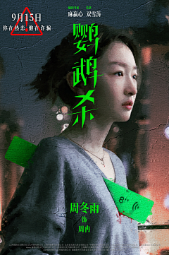 泡泡龙爱吃糖采集到影视海报