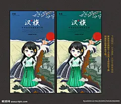 汉族图片,汉族模板下载,汉族文化 汉族风情 汉族文化海报 汉族海报 汉族文化展板,汉族设计素材,昵图网：图片共享和图片交易中心