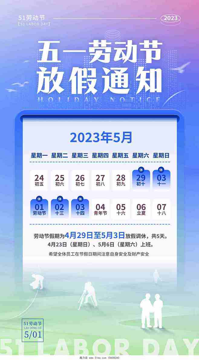 渐变色弥散风2023年五一51劳动节放假...